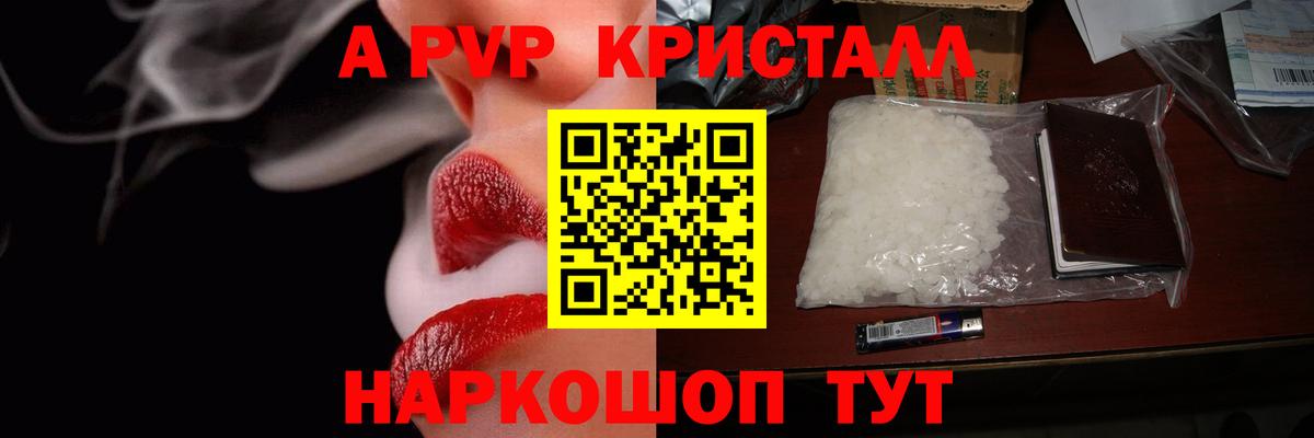 Alpha PVP Соль  Альфа ПВП СК  Вход с VPN  Дивногорск  Alpha-PVP Crystall 