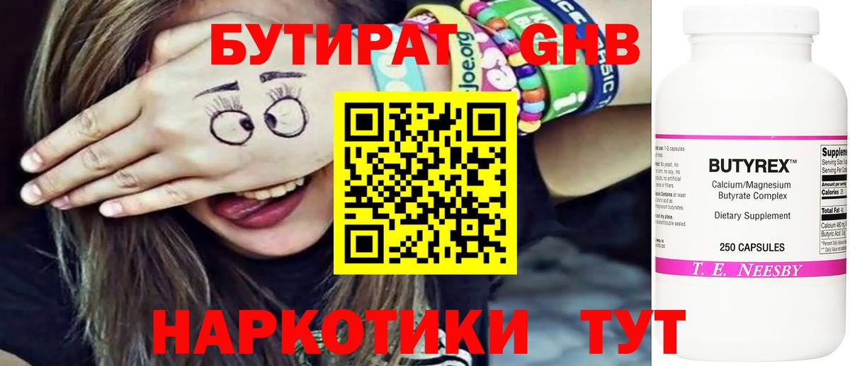 БУТИРАТ 99%  Вход с VPN  Дивногорск 