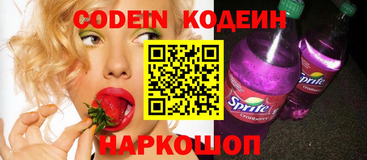 Дивногорск  Кодеиновый сироп Lean напиток Lean (лин)  где купить наркоту  Вход с VPN 