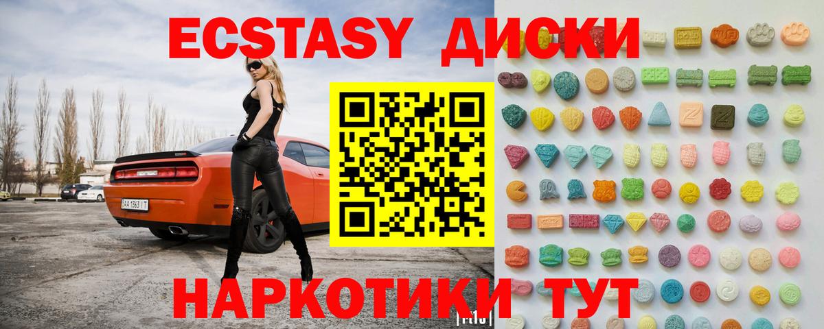 Экстази диски Дивногорск