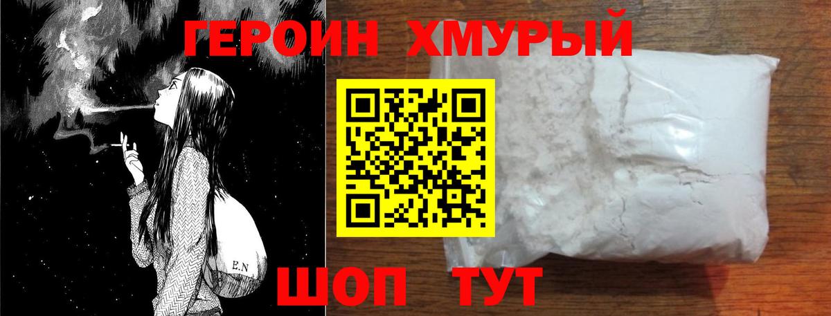 ГЕРОИН гречка  ГЕРОИН  Дивногорск  Вход с VPN 