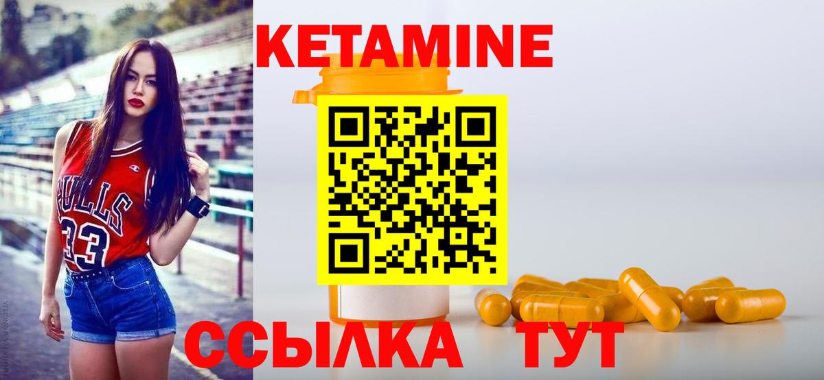 КЕТАМИН ketamine  Вход с VPN  Дивногорск 