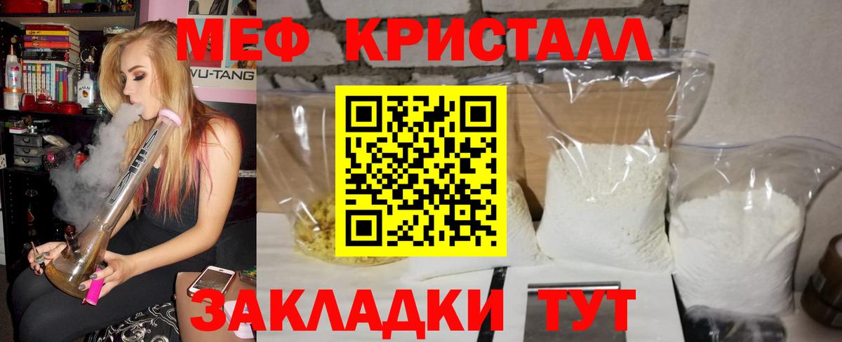 МЕФ кристаллы Дивногорск